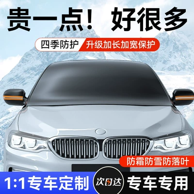 Car sunscreen heat insulation sunshade Car snow shield