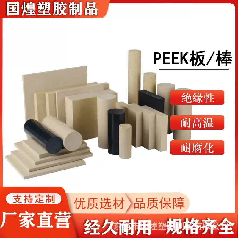 国产耐高温本色PEEK板 PEEK圆棒 黑色防静电加纤聚醚厂家现货定制