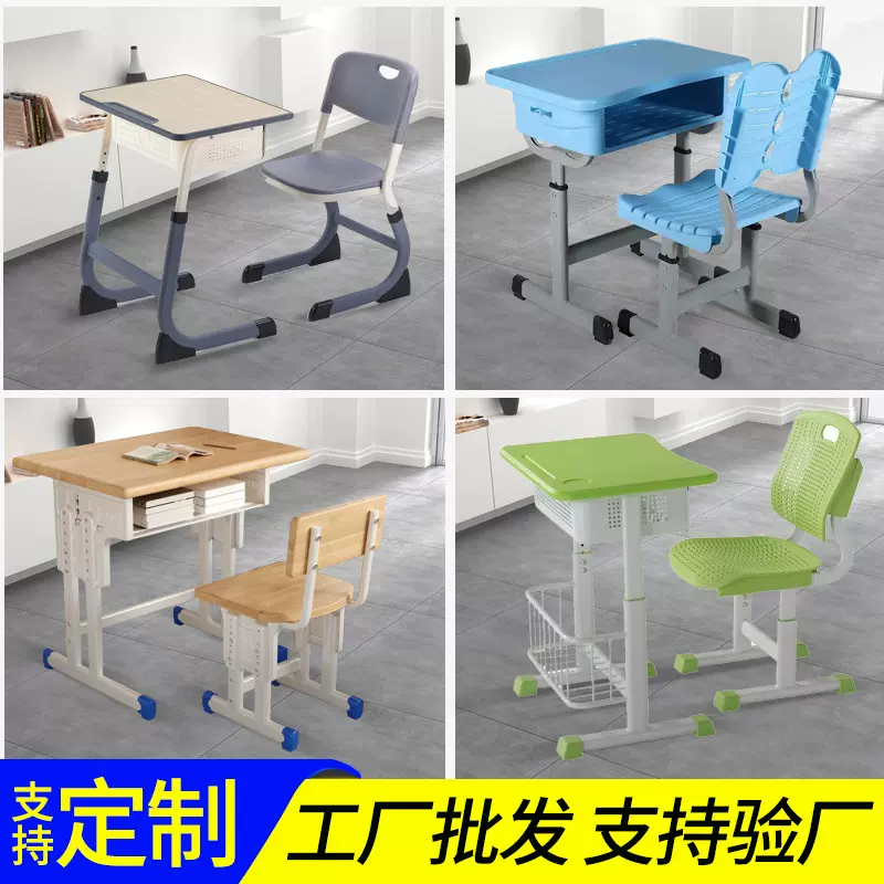 学校中小学生课桌椅培训机构辅导班学习桌椅可升降校用课桌椅厂家