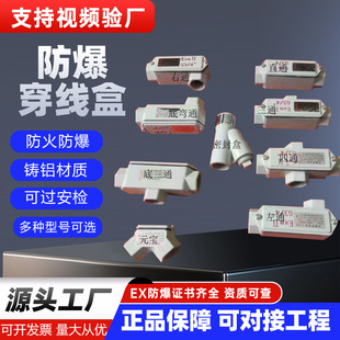 In stock explosion-proof threading box BHC explosion-proof elbow cast aluminum 6 points explosion-proof tee pass box DN20 straight tee