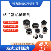 供应CRN32-3 A-F-G-V-HQQV机械密封 适用于格兰富机械密封件