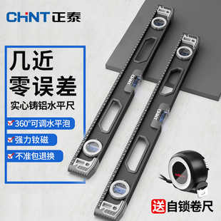 Chint Multifunctional Level Ruler Small Solid Cast Aluminum Alloy Ruler with Magnetic Level High-Precision Engineering Ruler