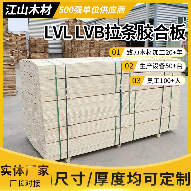 LVL LVB拉条胶合板包装板一次成型多层板三合板托盘包装箱胶合板