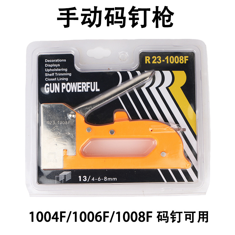 R-23塑钢手动码钉枪 U型钉门型钉马丁枪 1008F塑料轻便射钉枪厂家