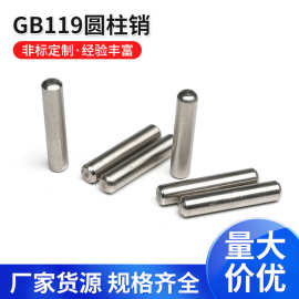 GB119国标圆柱销 A3铁中碳不锈钢实心销子 限位销轴 非标定位销子
