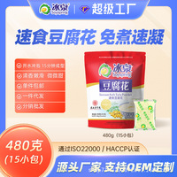 冰泉豆腐花480g速食免煮豆花经典原味植物蛋白 一箱24袋批发零售