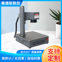小型便携式激光打标机桌面式金属不锈钢激光码机一体式激光打码机