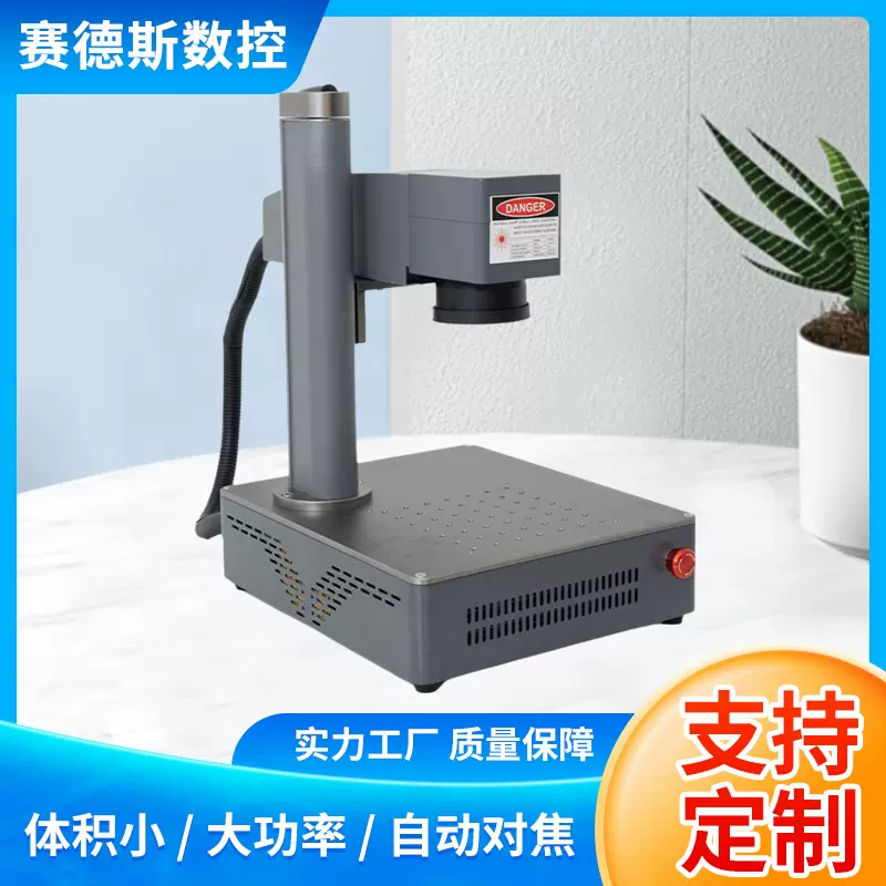 小型便携式激光打标机桌面式金属不锈钢激光码机一体式激光打码机