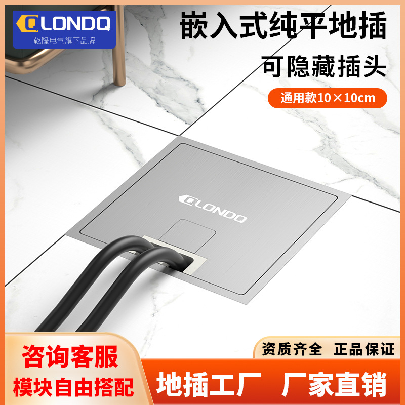 【地插工厂】乾隆电气纯平隐藏式通用款超薄隐形不锈钢地插座五孔