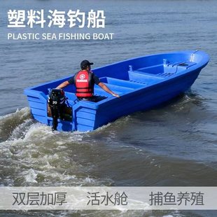 Thickened and Heightened Plastic Boat, Fishing Boat, Small Boat, Fishing Boat, Yacht, Sea Fishing Boat, Can Be Equipped with Outboard Motor