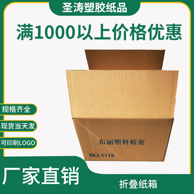Пятислойная коробка K = усиленная гофрированная крафт-картонная коробка в сборе универсальная упаковочная коробка Складная коробка Taobao