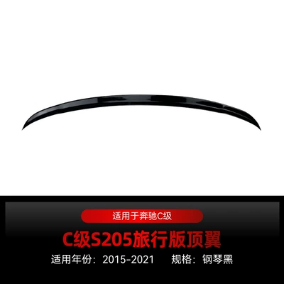 Applicable to 2015-2021 Mercedes-Benz C- Class Travel Edition s205 Wagon Top Fin Tail Fixed Wind Wing Cross-border Modified Parts (Fixed wind wing) - piano-black2015-2021