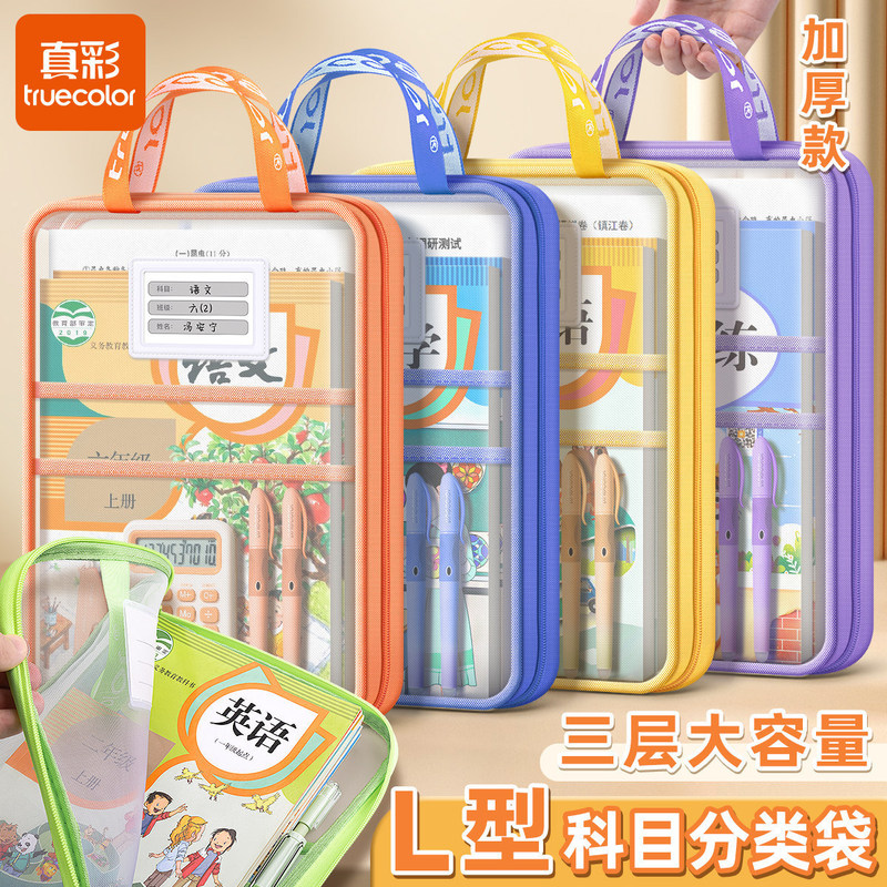 True-color thickened L-shaped subject classification bag, portable mesh document bag, zippered large-capacity book storage bag True-color thickened L-shaped subject classification bag, portable mesh document bag, zippered large-capacity book storage bag