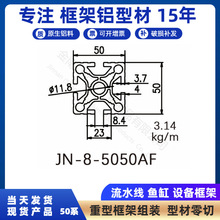 6063铝金属铝型材 5050AF框架制作50*50流水线型材框架定 制 6-10