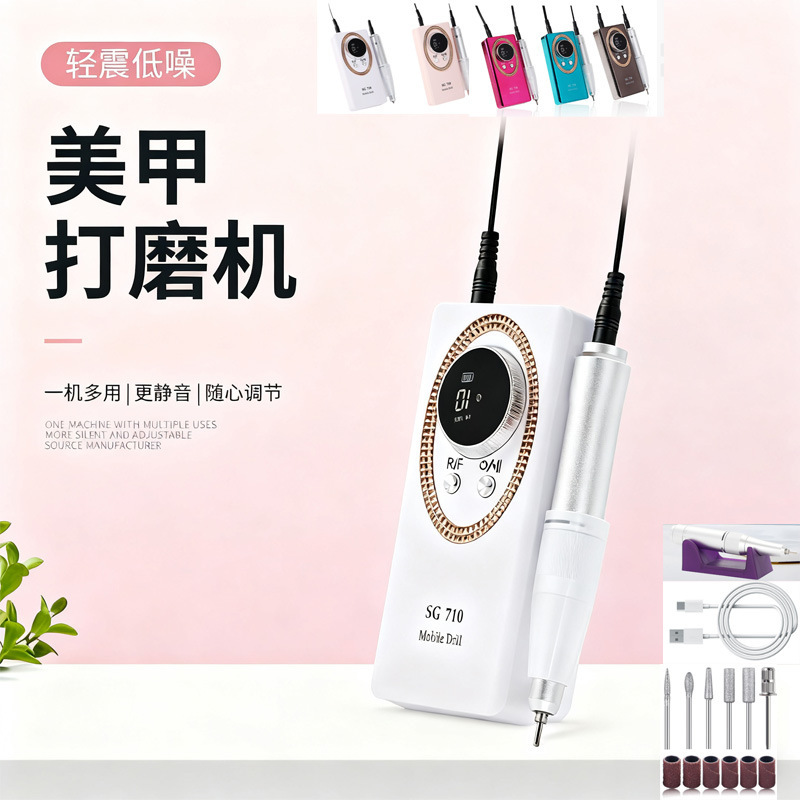 工厂批发sg710美甲打磨机充电蓄电式修甲磨甲器 便携式指甲卸甲器|undefined