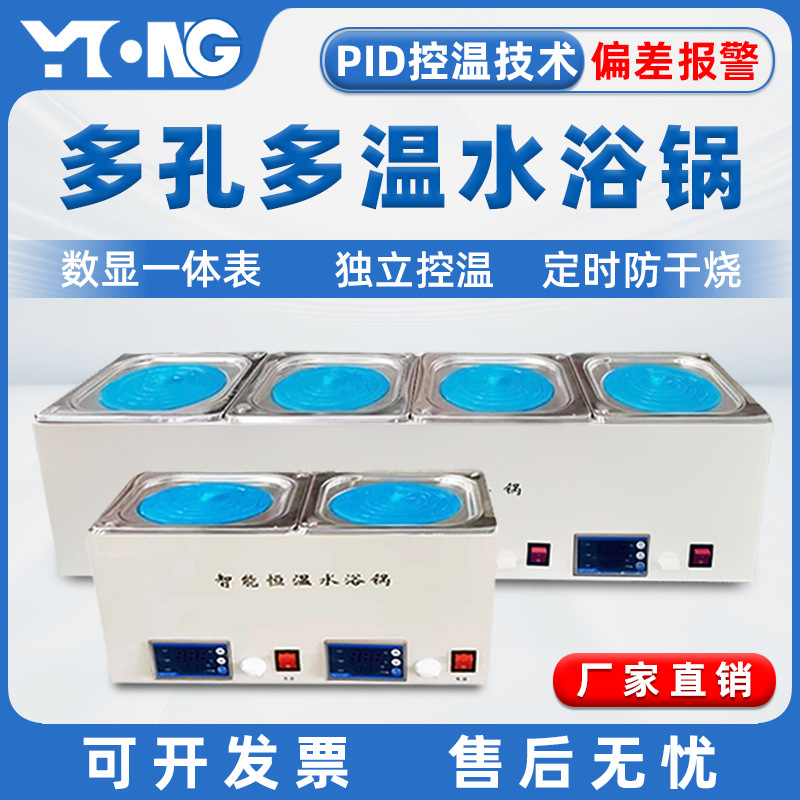 蒙特多孔多温水浴锅 数显恒温水浴锅 独立控温煮沸消毒箱水浴箱
