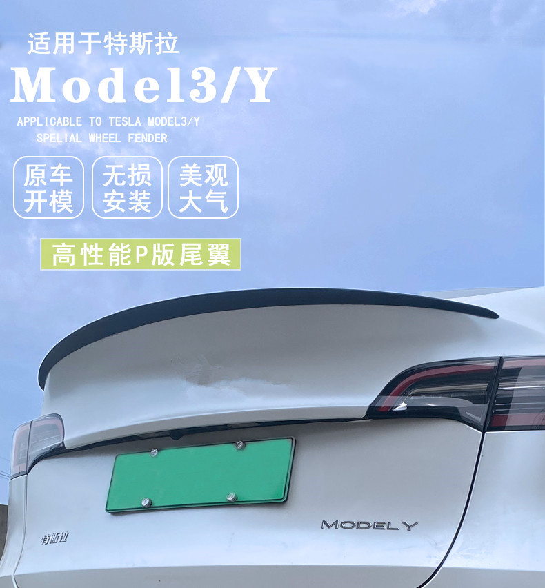Suitable for Tesla Model 3/Y Original Style Rear Wing Modification Carbon Fiber Pattern High-Performance P-Version Rear Wing Auto Parts