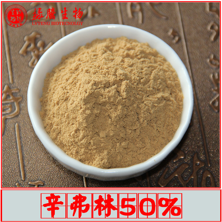 辛弗林50% 绿腾生物 枳实提取物 含枳实黄酮 盐酸辛弗林 包邮