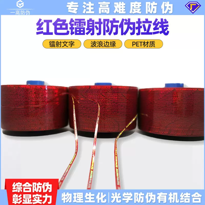 彩色全息易撕线定制镭射BOPPPET拆封防伪拉线制作包装定制包装