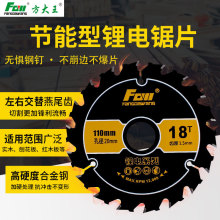 方大王锂电锯专用锯片 木工用合金锯片超薄锋利 不卡锯不烧片耐用