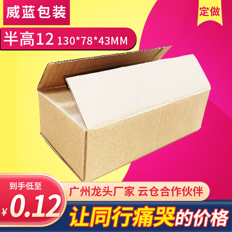 三层普通加强云仓过自动打包机用打包箱12号半高纸箱130*78*43MM|ms