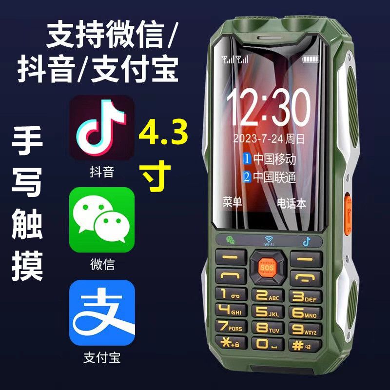 全网通电霸三防老人手机老年机超长待机移动电信联通4GWIFI 上网