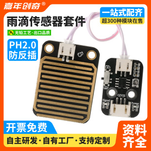 Raindrop sensing module rain sensor rain sensing module weather module water level display module water drop