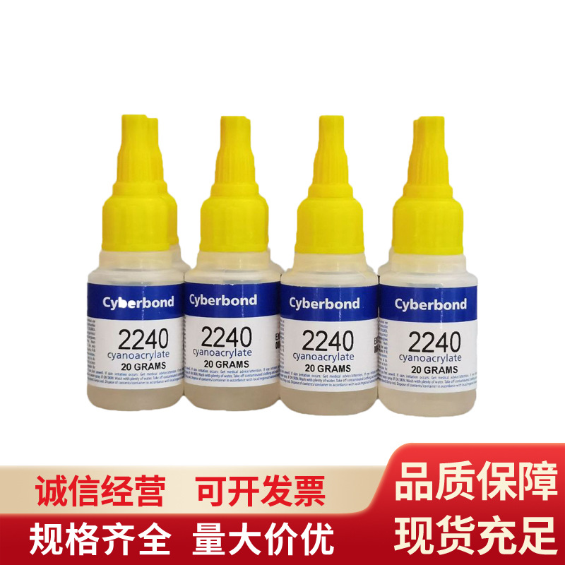 赛博邦2240阿波罗Cyberbond2240瞬间胶柔性20g瞬干胶批发软胶