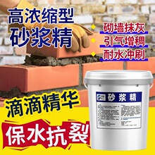 高浓缩水泥砂浆王液体桶装建筑用高效抹灰砌墙水泥抗裂浓缩砂浆精