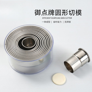 12-Piece Thickened Stainless Steel Cookie Cutter Mousse Ring Round Fruit and Vegetable Peeling Dumpling Wrapper Mold Baking Tool