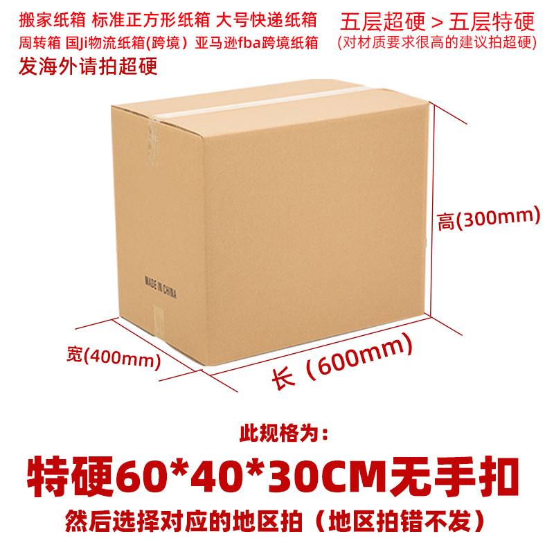 International Logistics Express DHL caja de Papel súper duro Amazon FBA caja de embalaje exterior Caja de embalaje de comercio electrónico transfronterizo