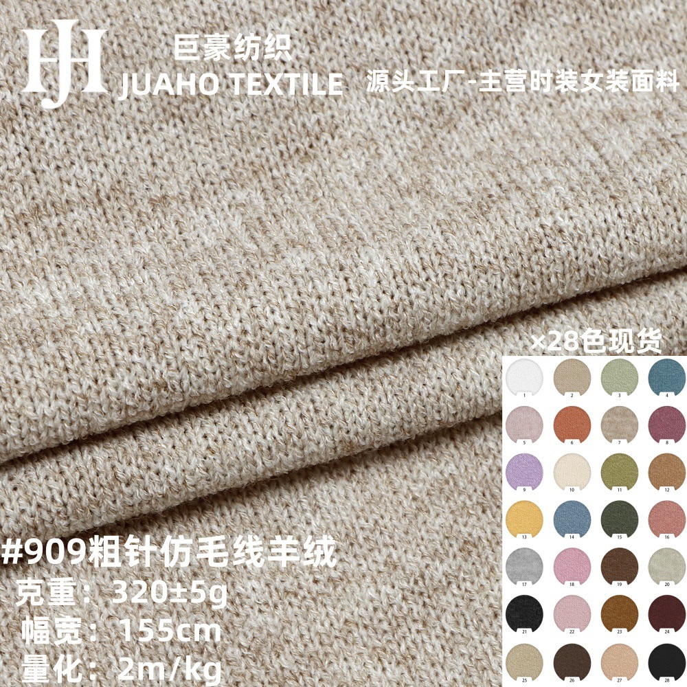 粗针仿毛线羊绒单面平纹面料320克TR仿毛织保暖打底毛衣针织面料
