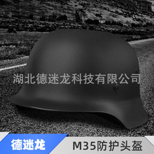 德式M35头盔八佰轻量化ABS塑料经典复古户外头盔骑行防护影视道具