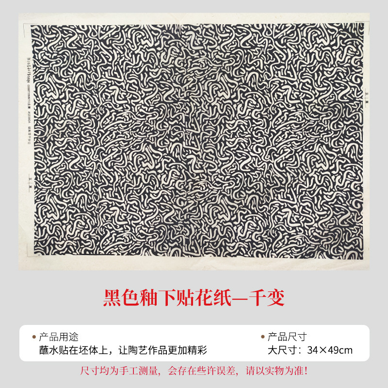 陶艺斗彩色花纸红色黑绿色花纸釉下彩色贴花绿彩色贴花纸拓印纸|undefined