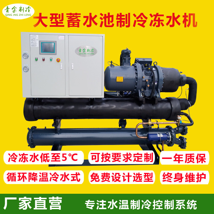 蓄水站降温冷却机QX-280WS大功率水冷螺杆机水池制冷设备厂家
