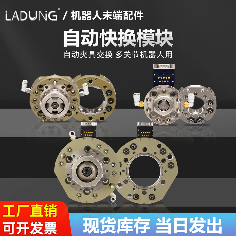 Laidun Industrial-Grade Robot Quick-Change Tool Changer Ox-05A Automatic Quick-Change Module End-Effector Fixture