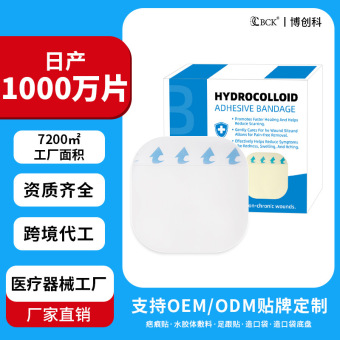 定制水胶体敷料大号伤口护理湿性愈合医用敷料械字号水胶体创口贴