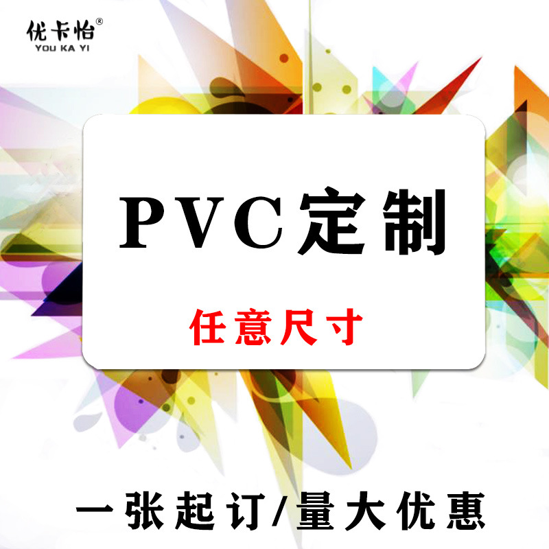 挂牌任意大尺寸加厚打印异形标牌磨砂证件卡会员塑料定制PVC卡片
