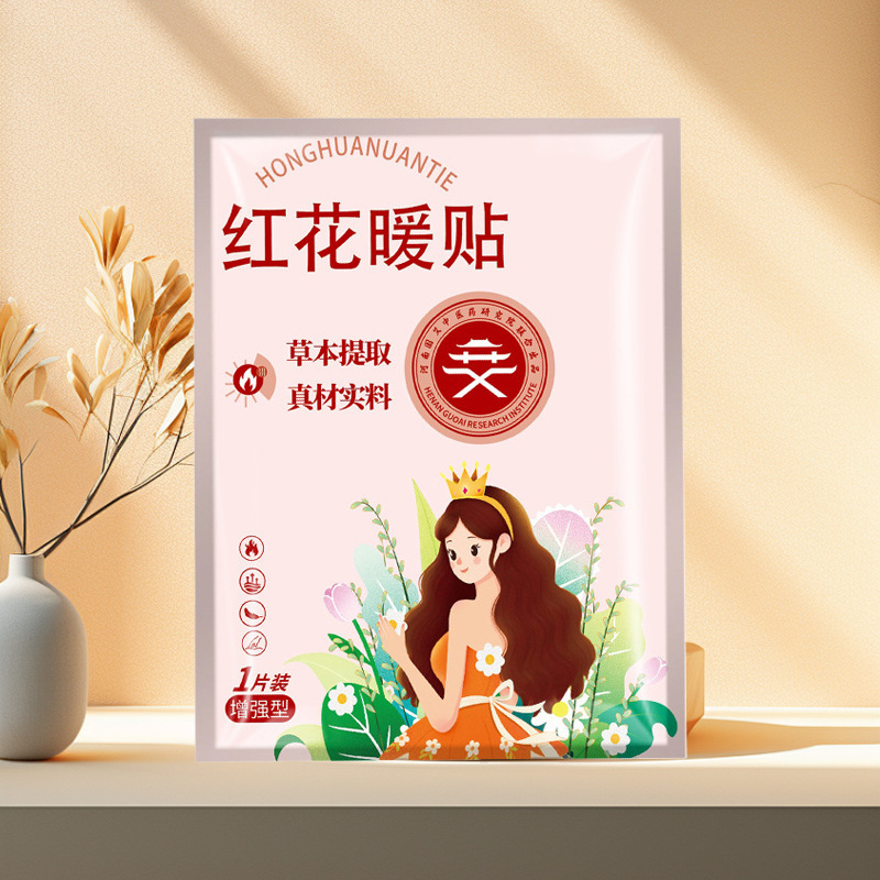 暖宝宝益母草红花艾草生姜暖贴女生暖身宫大姨妈发热持久热敷暖贴|undefined
