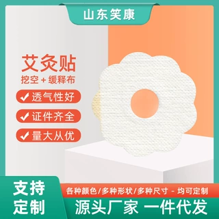 定制梅花7*7挖孔艾灸专用固定贴 一次性水刺布艾灸仪器专用空白贴