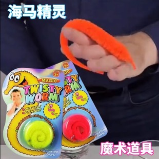 Seahorse Elf Toy Children's Educational Creative Funny Tricky Caterpillar Beginner Magic Props Stage Performance