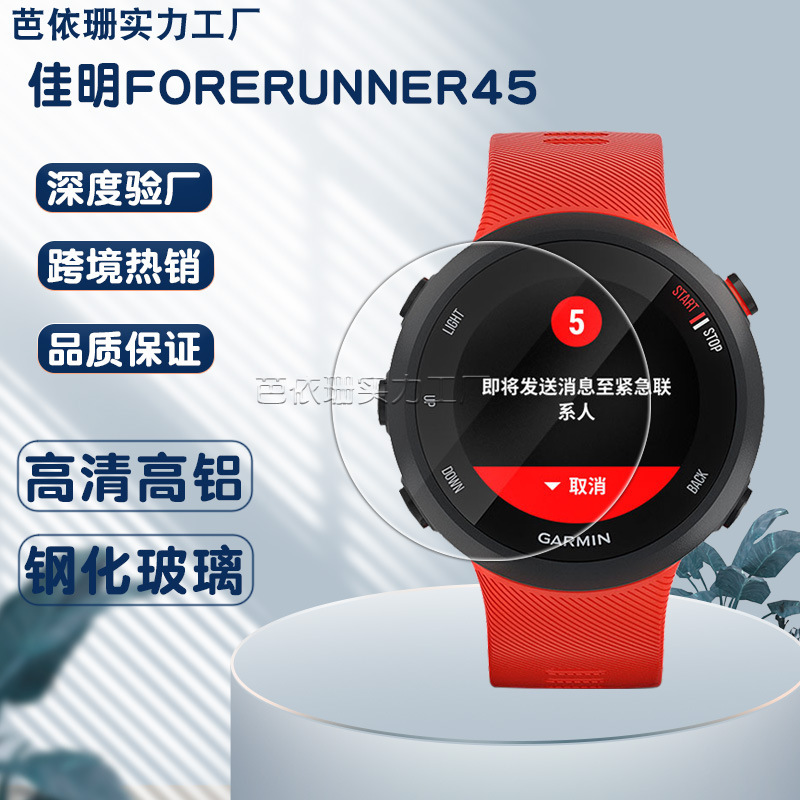 Suitable For Garmin Forerunner45 Watch Tempered Film F45 Glass Film Smart GPS Running Watch