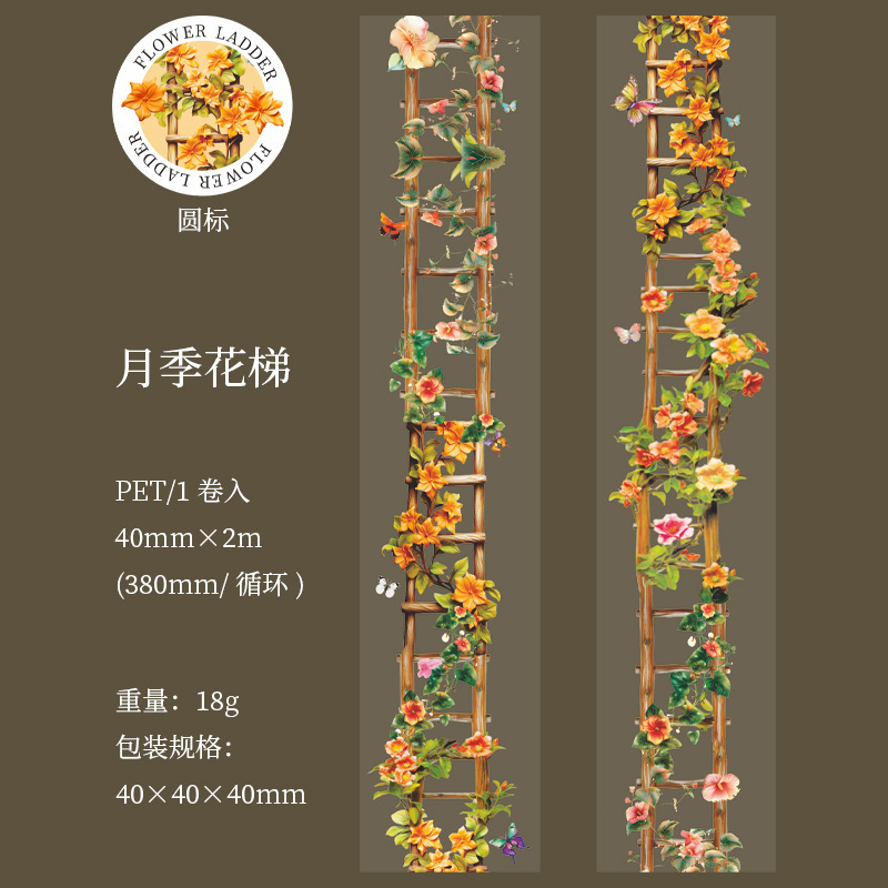 フラワーラダーシリーズ 美しい一日の造園 PETテープ 4CM コラージュ 防水 DIY ハンドブック 装飾ステッカー 6種類|undefined