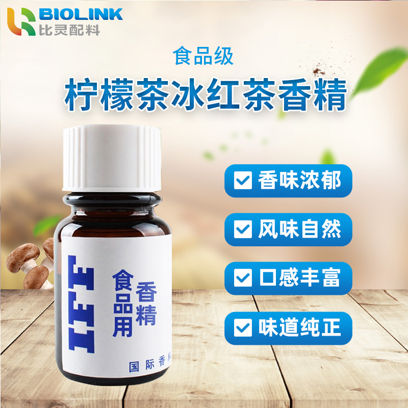 IFF食品级柠檬汽水香精 商用加工液体香精醇水溶性柠檬汽水香精