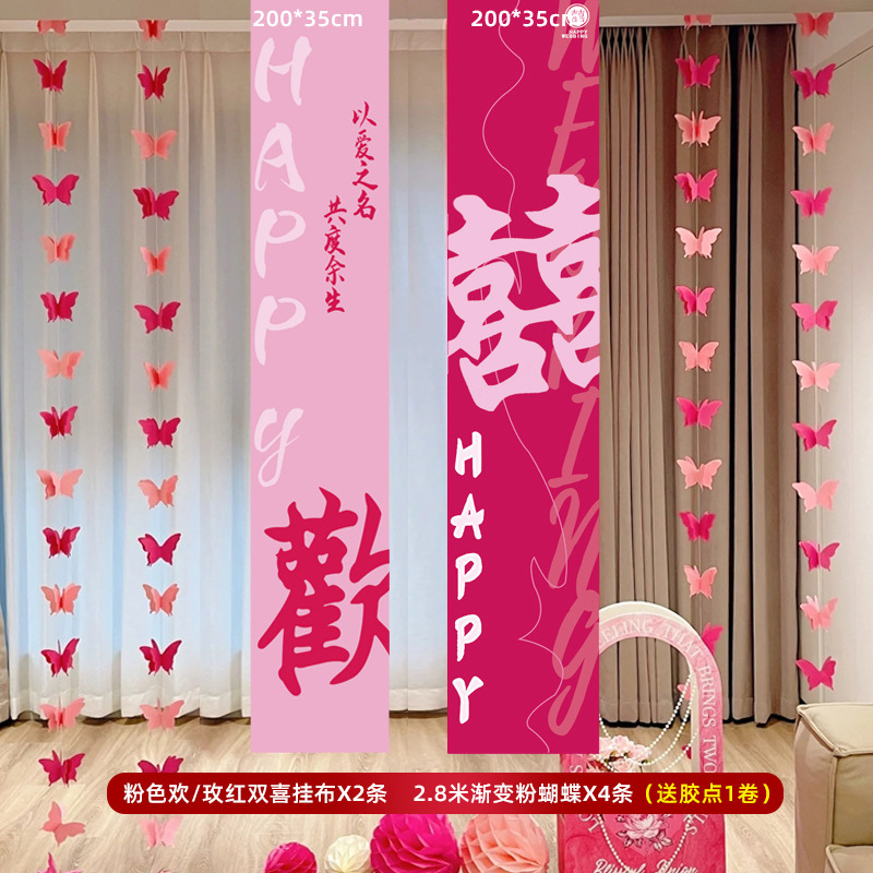 網紅婚房布置套裝長條喜字男方婚慶裝飾新房臥室女方拉花結婚用品