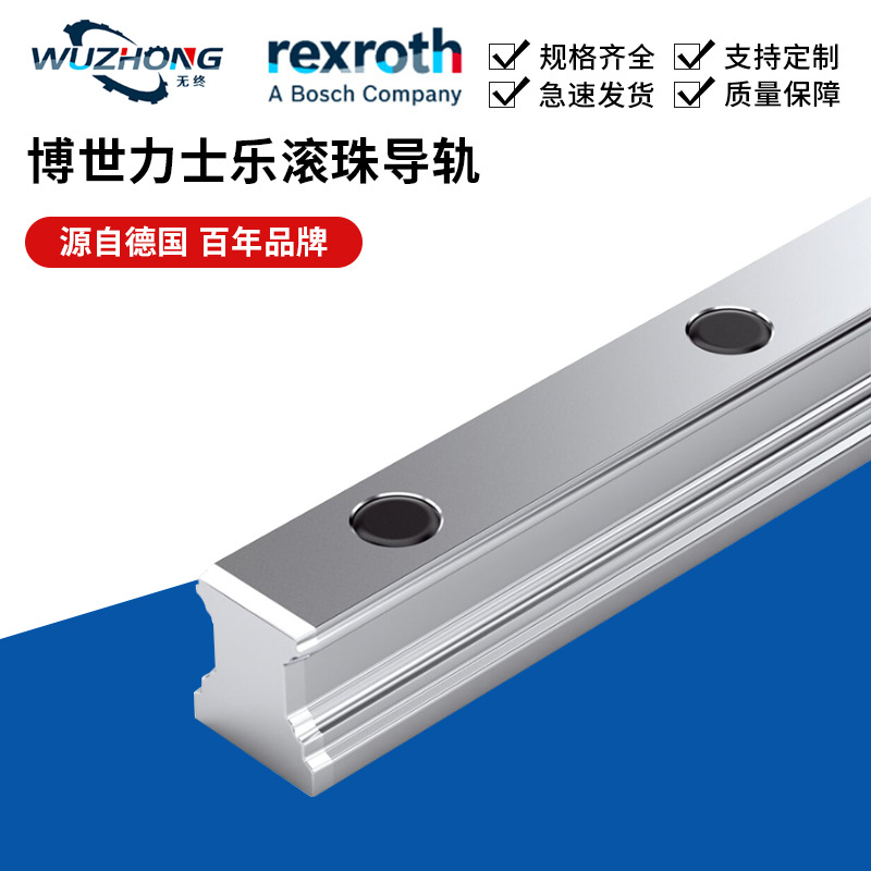 rexroth博世力士乐滚珠导轨
