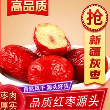 新疆红枣灰枣若羌灰枣新疆特产特产若羌吊干灰枣干果干零食