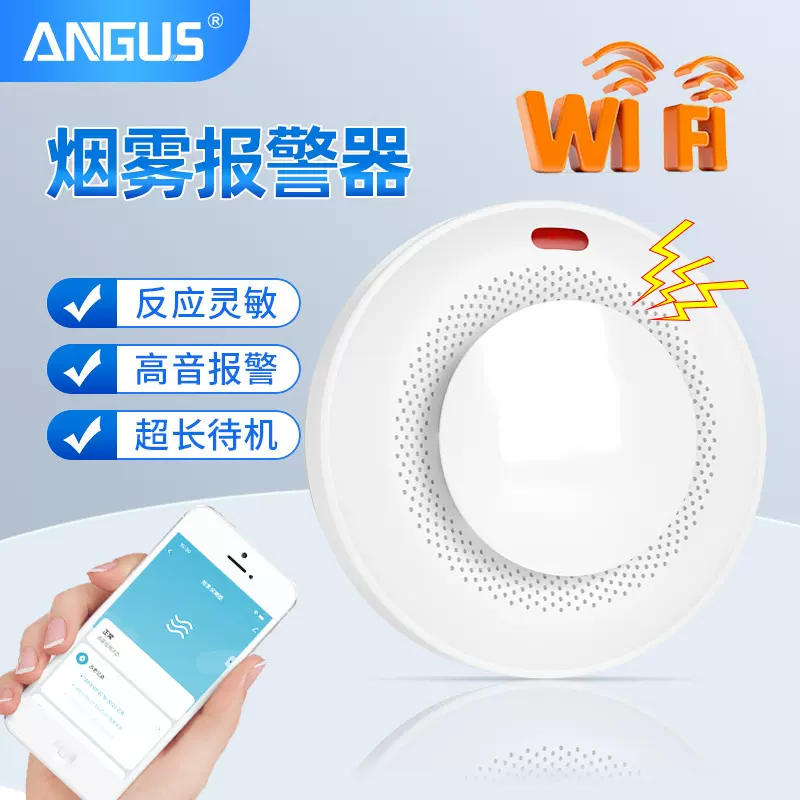 涂鸦wifi烟雾报警器火灾探测器无线烟感探测器智能联网手机报警