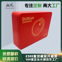 现货批发新款六个装公版月饼铁盒 长方形冰皮榴莲铁盒 食品包装盒