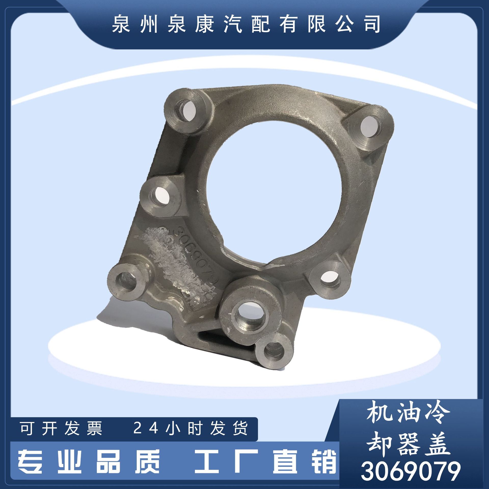 厂家直销 适用于康明斯机油冷却器盖  3069079